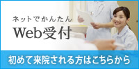 web受付